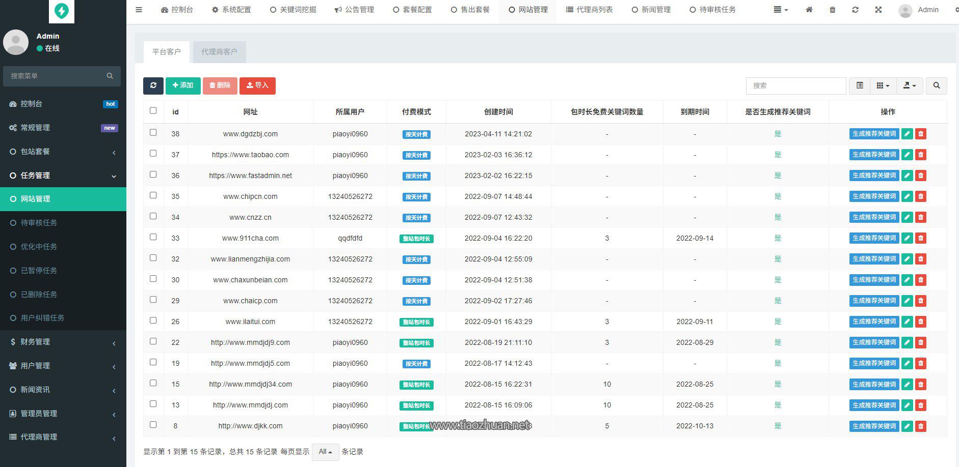 SEO计费系统源码2.jpg