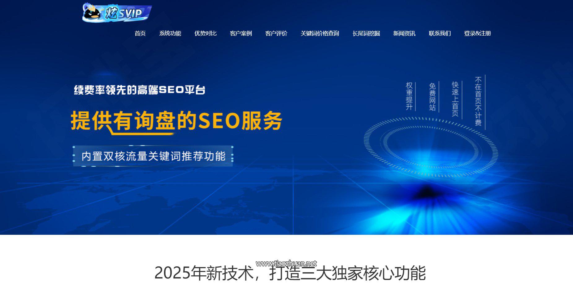 SEO计费系统源码(FASTADMIN)  10+企业运营验证  智能双核荐词+多引擎监控