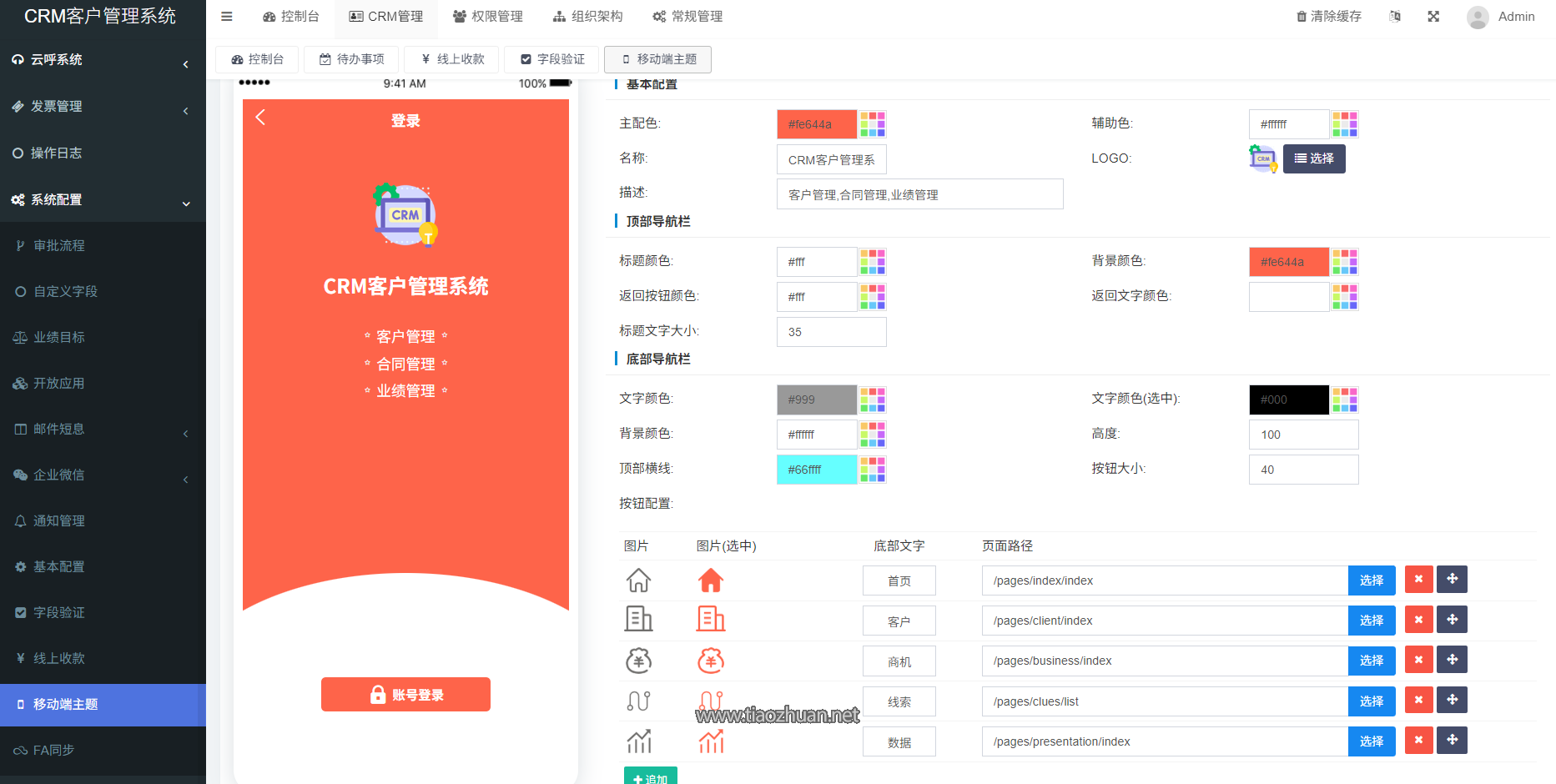 2025企业级云CRM系统源码  全端覆盖（Uniapp+H5+小程序+PC）