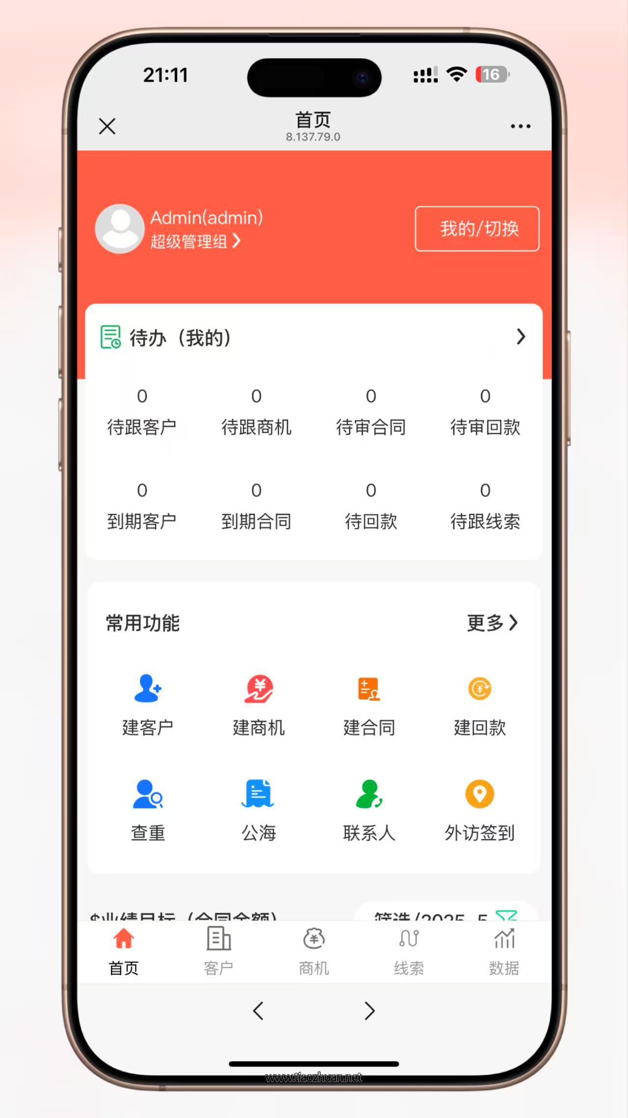 CRM客户关系管理系统1.jpg