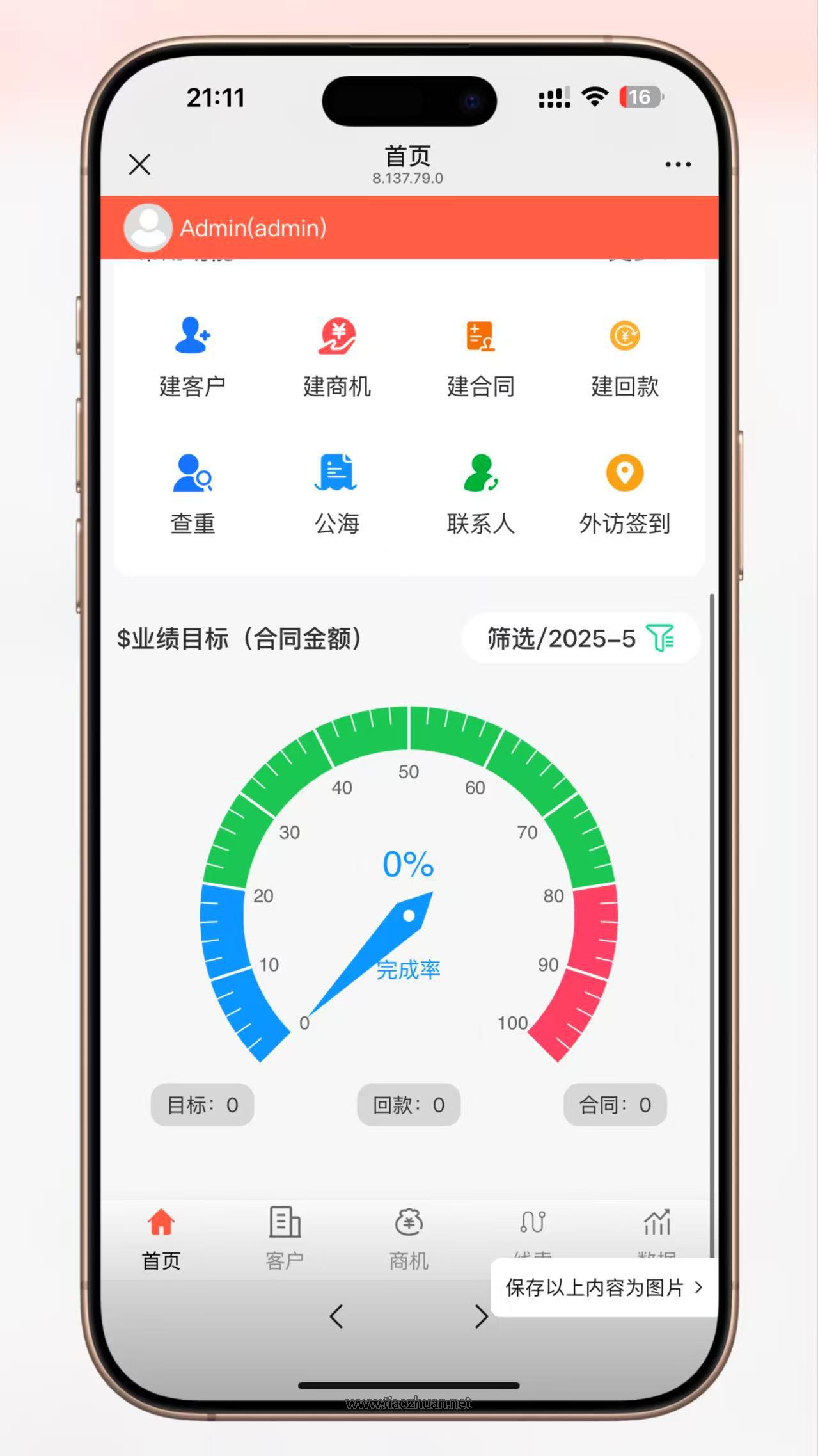 CRM客户关系管理系统前台.jpg