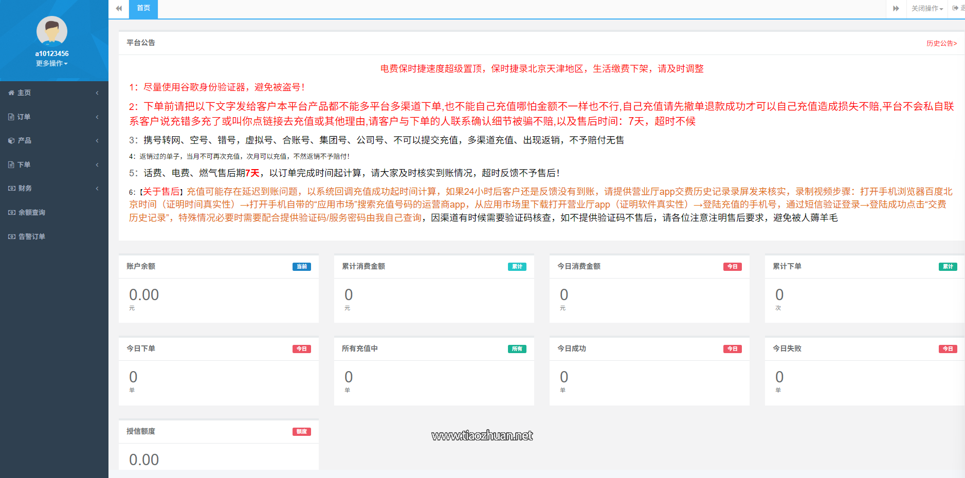 中控充值系统.png