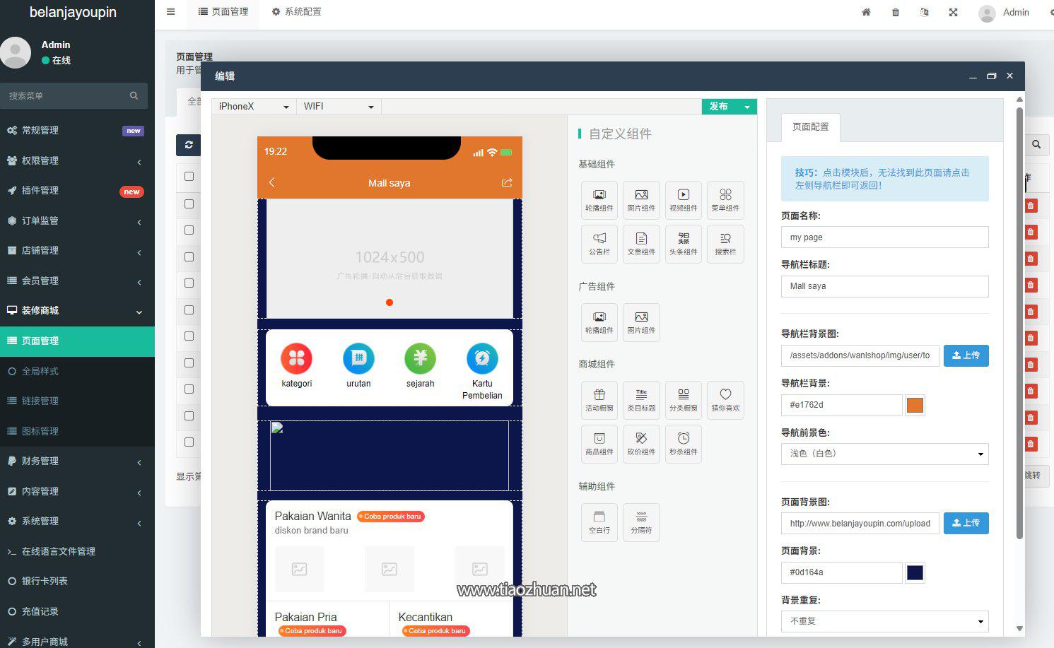 PHP跨境电商多语言商城系统