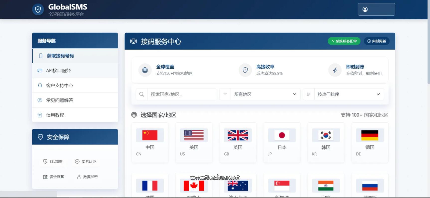 sms接码秒U系统源码带Telegram通知机器人python+html