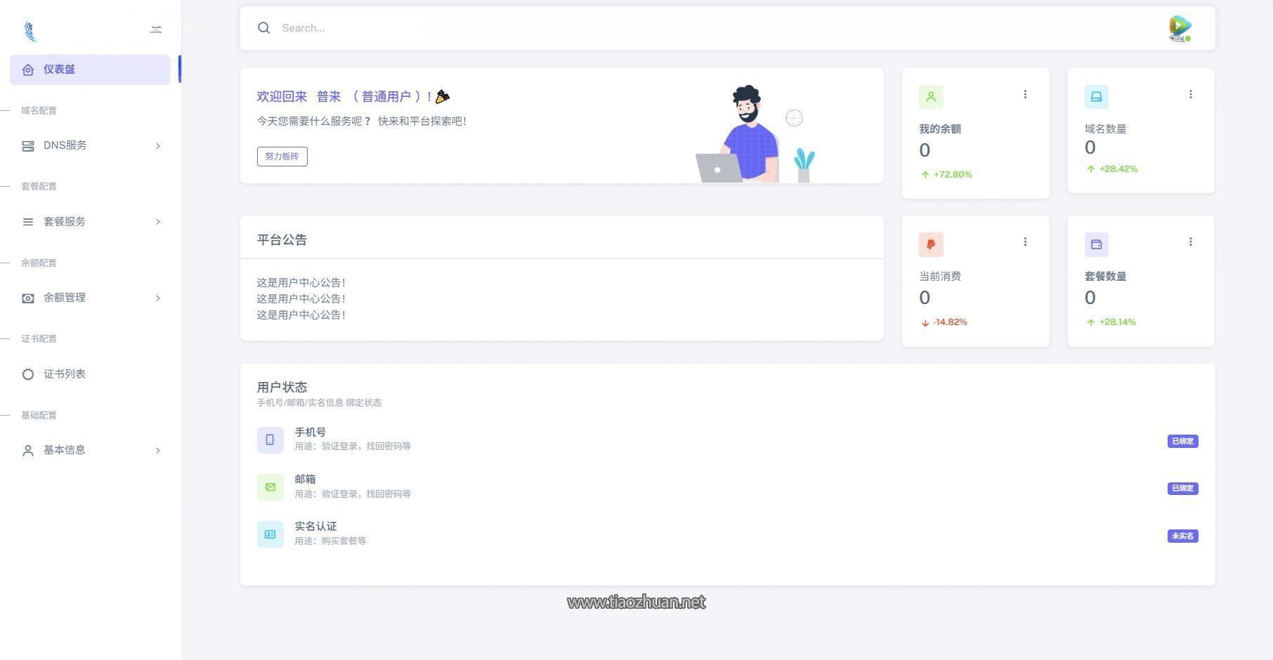 全新二级域名分发系统网站源码