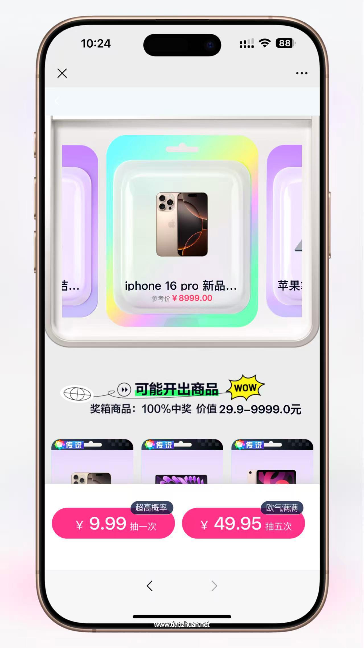 高仿百度网盘奇妙赏盲盒源码 – Uniapp前端 + 易支付对接 + 无限回调