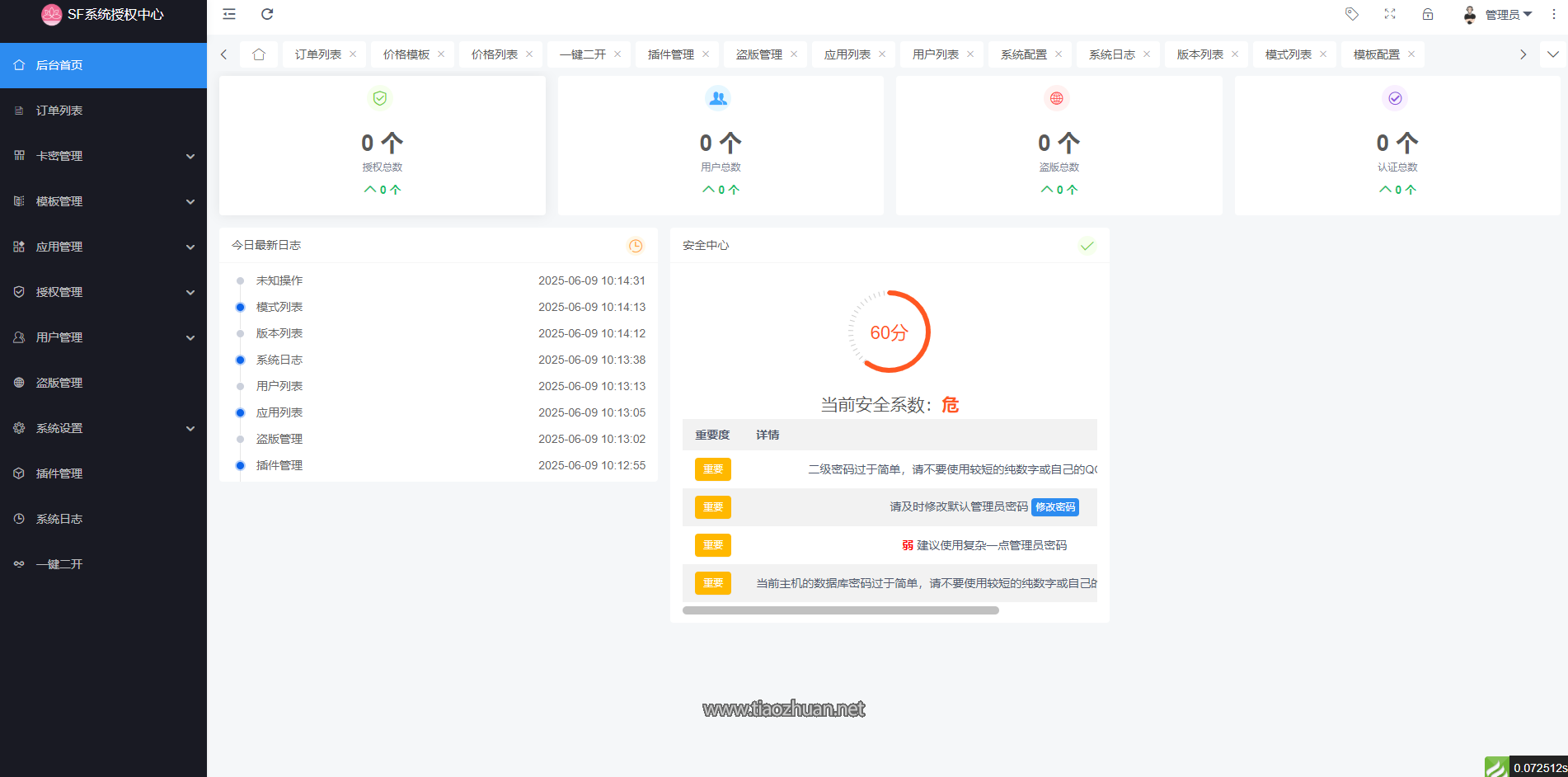 SF 授权系统源码 v5.2