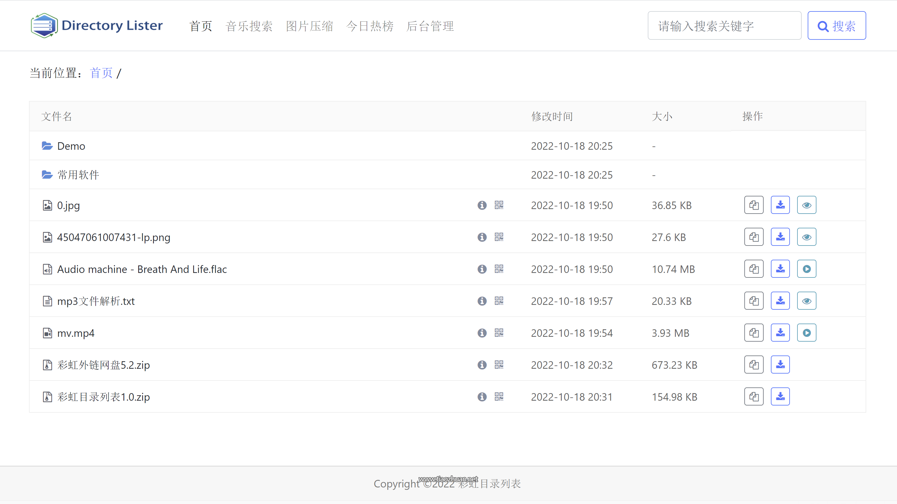 彩虹目录列表程序v1.6