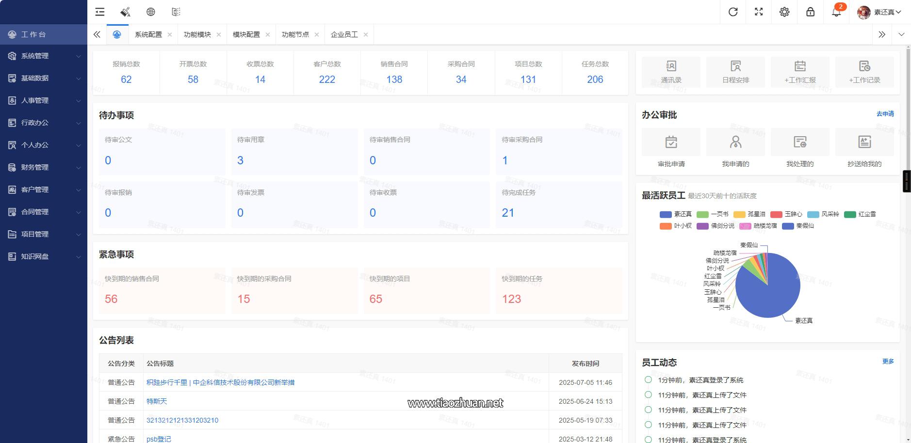 OA办公系统+crm客户管理系统 适用于PC端+手机端 v5.8
