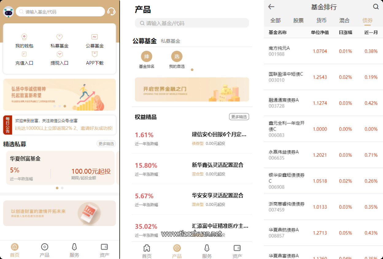 创富基金投资理财源码前端Uniapp+后端php