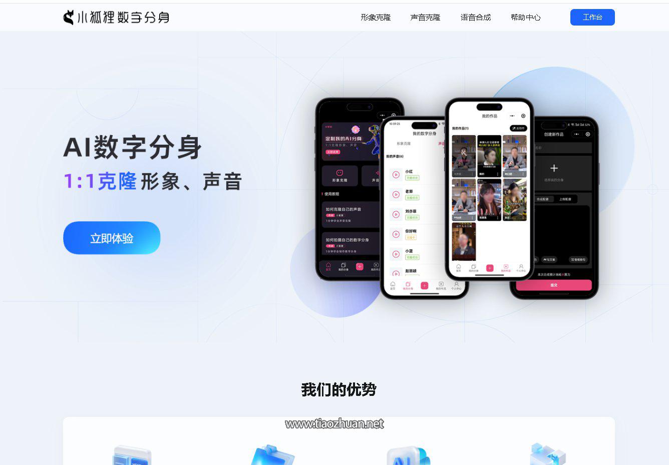 AI数字人分身系统 v1.3.8独立版 小程序端+H5端+WEB端-uniapp开源端