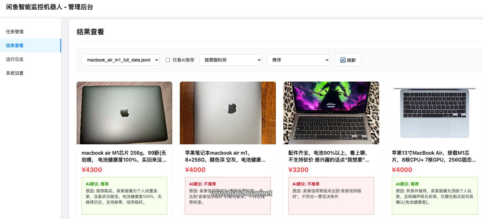 闲鱼购买任务监控系统，闲鱼智能监控机器人