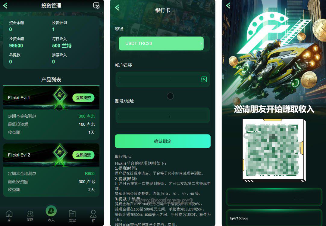 Flickiri Fun海外电影投资理财源码前端html+后端PHP