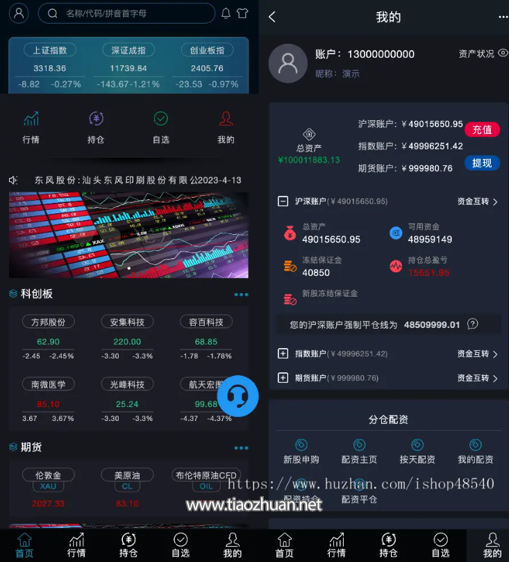 新版两融双融配资系统股票交易股票配资