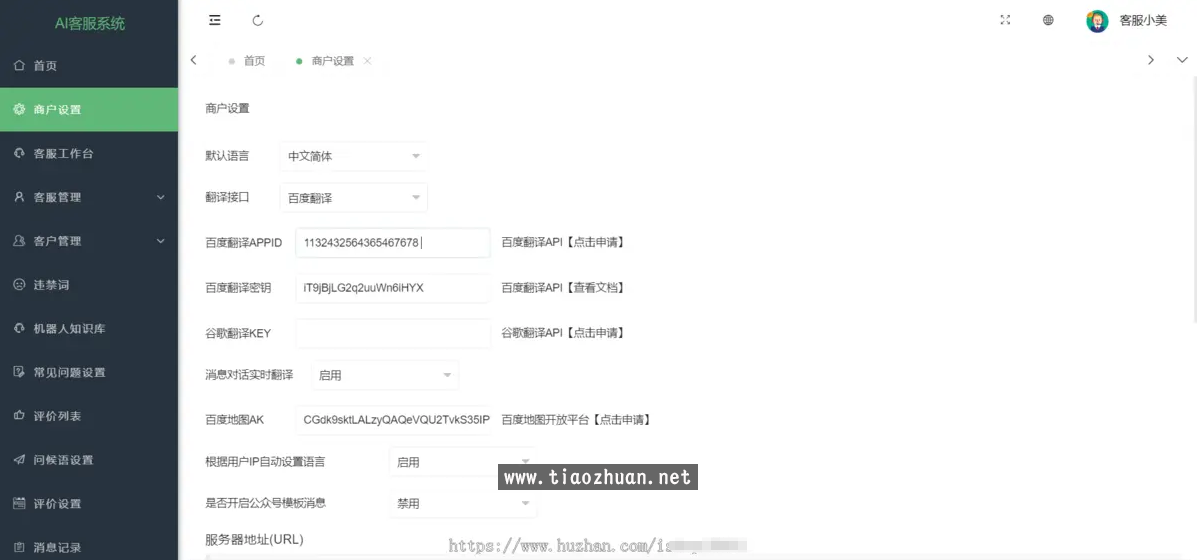 AI在线客服系统外贸多语言翻译网页聊天源码多商户客服坐席即时沟通