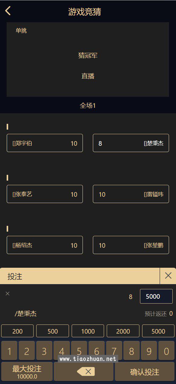 台球赛事竞猜冠军竟猜源码支持自定义赛事