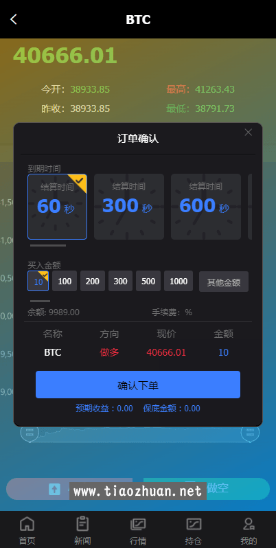 PC版微盘外汇系统USDT充值九种语言