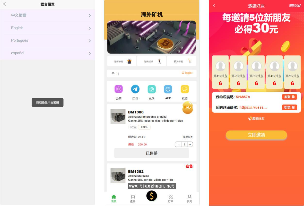4语言海外矿机投资理财系统源码-前端uniapp源代码