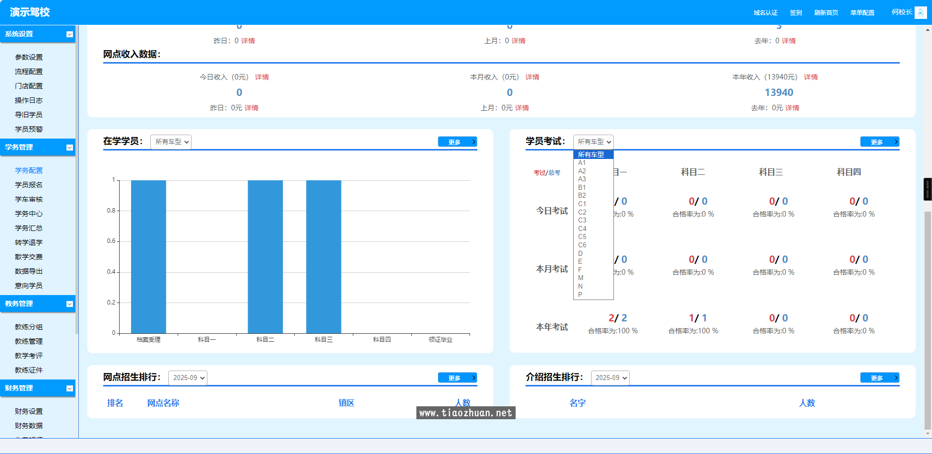 驾校培训办公管理系统 驾校OA系统