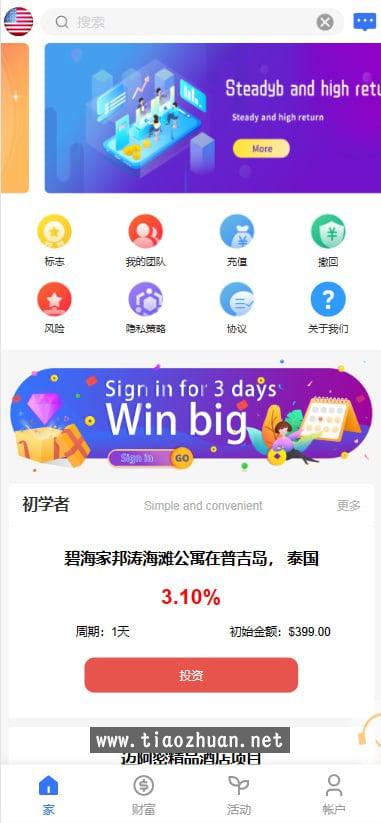 VUE框架海外投资理财系统源码，八个国家语言，带文本教程