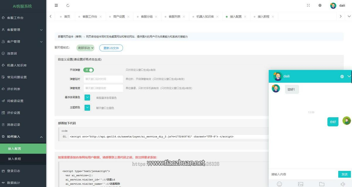 在线客服聊天多商户坐席即时沟通多语言客服系统，智能在线客服管理服务源码。