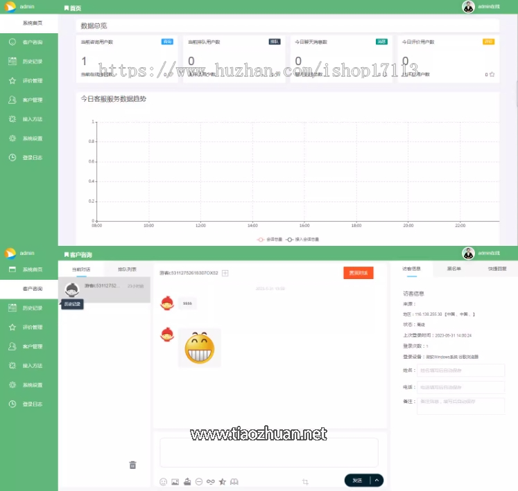 Thinkphp网页客服系统网页聊天软件多商户客服坐席在线客服IM即时聊天系统源码