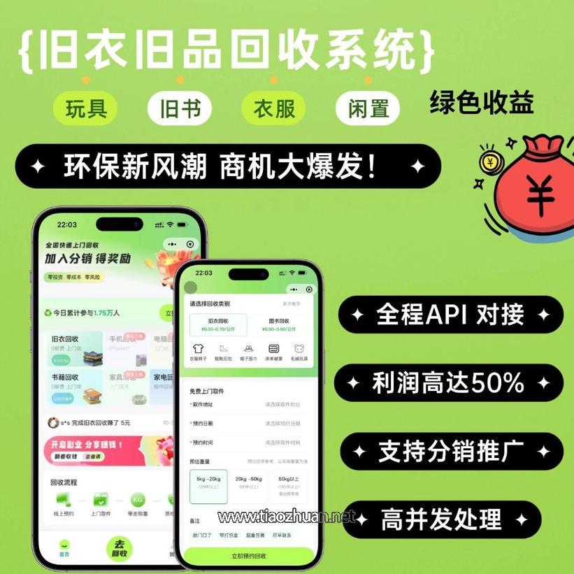 旧物回收系统源码 – go语言版