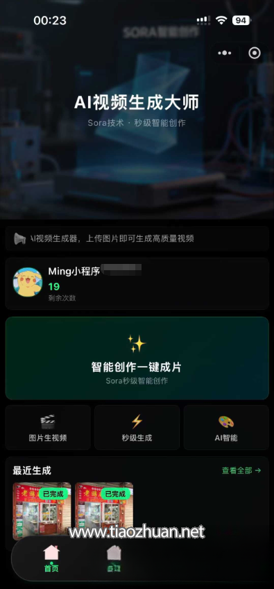 AI图生视频小程序源码Sora2小程序源码带前端和后端