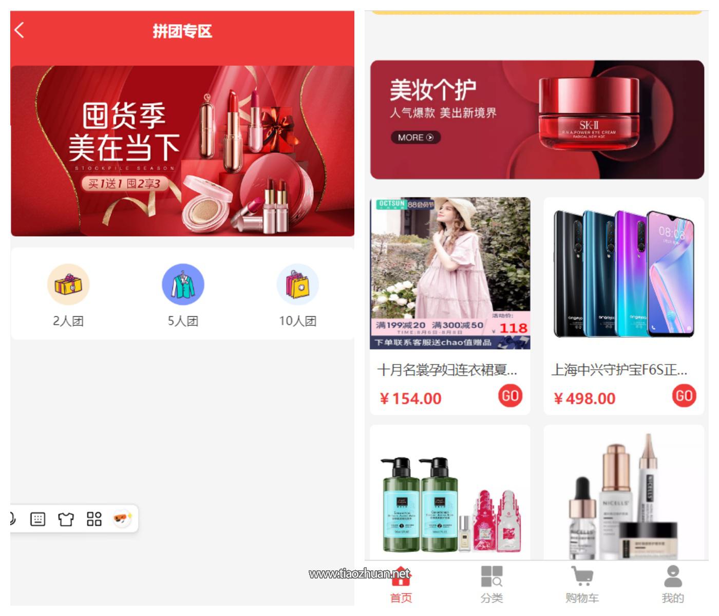 即拼商城源码修复版本拼团商城源码拼团返利商城二合一源码