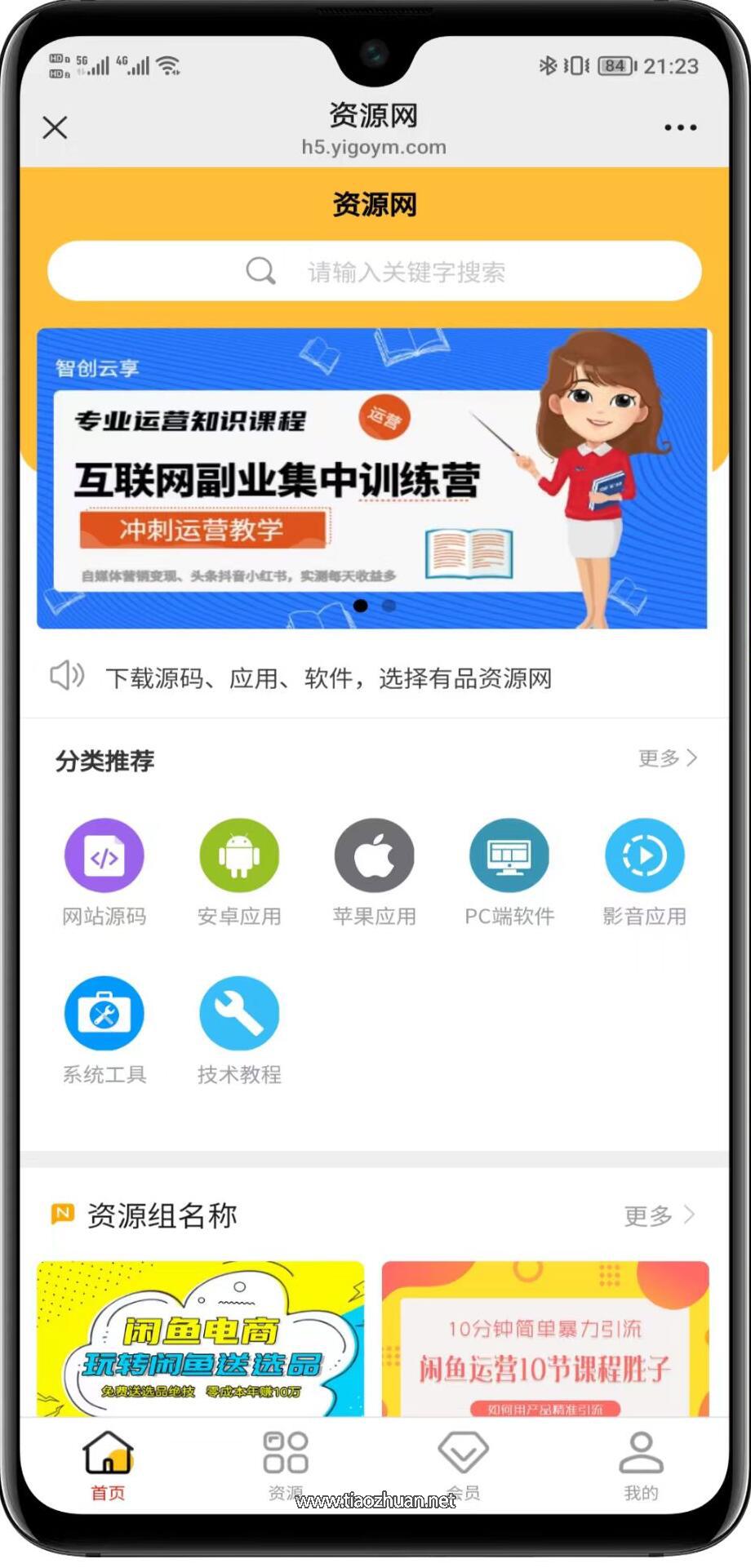 智创云享知识付费系统V3.0源码