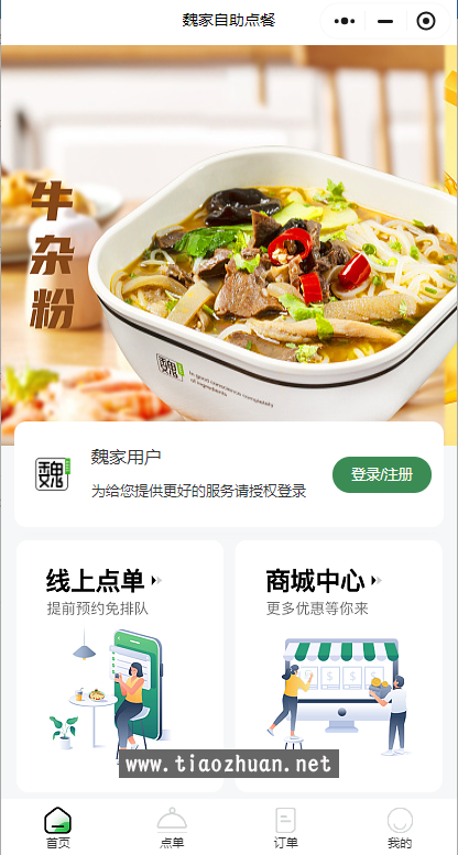 云贝餐饮点餐小程序全营销插件