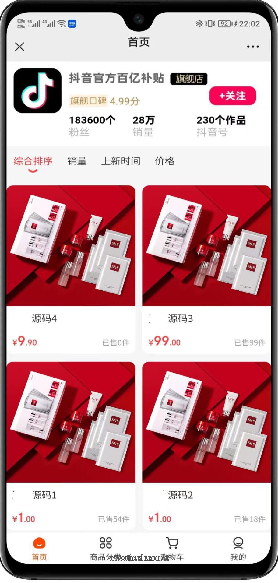 全开源仿抖音商城 diy商城系统Saas版本源码