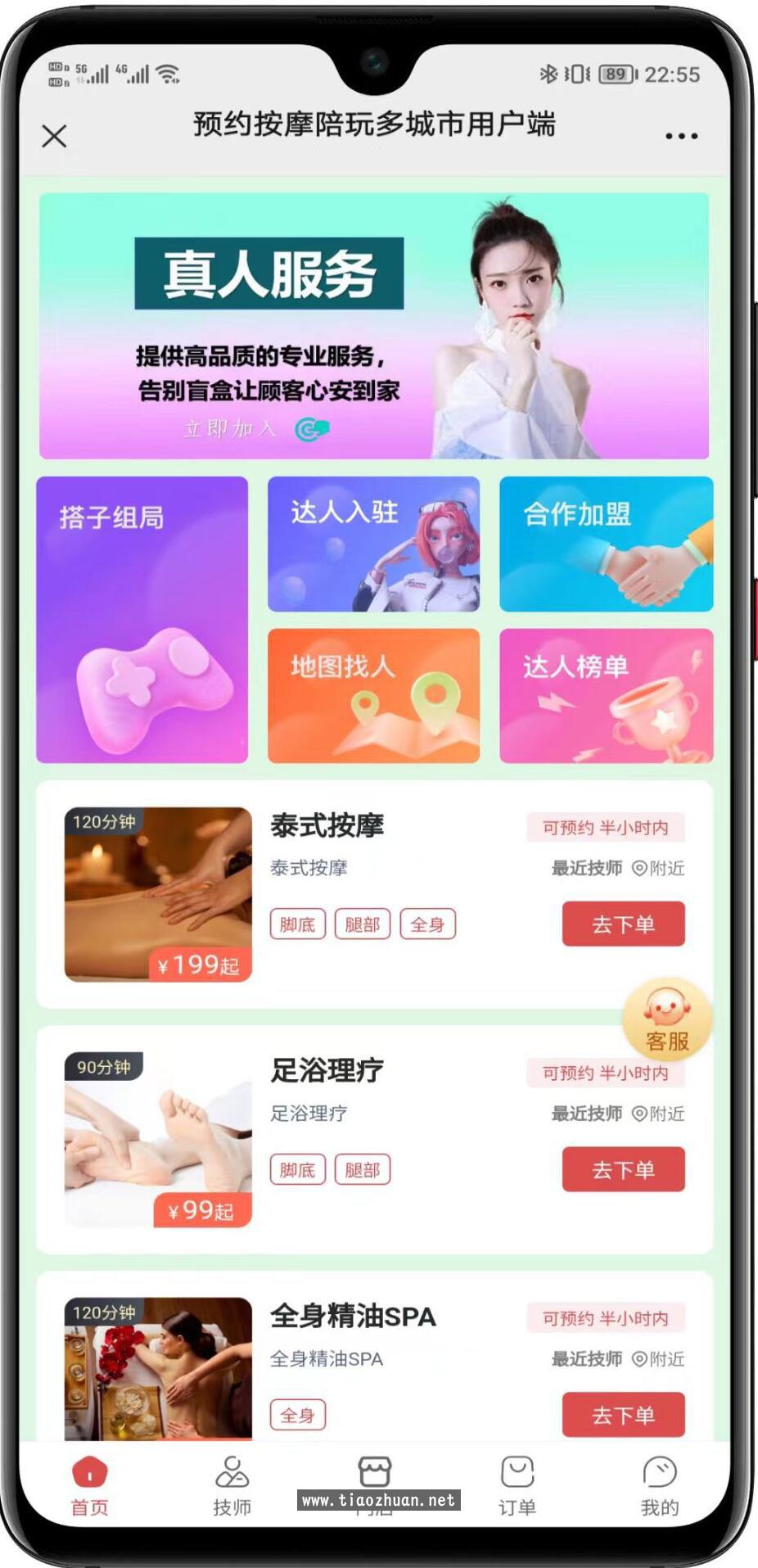 仿东郊同城到家同城搭子系统245版本