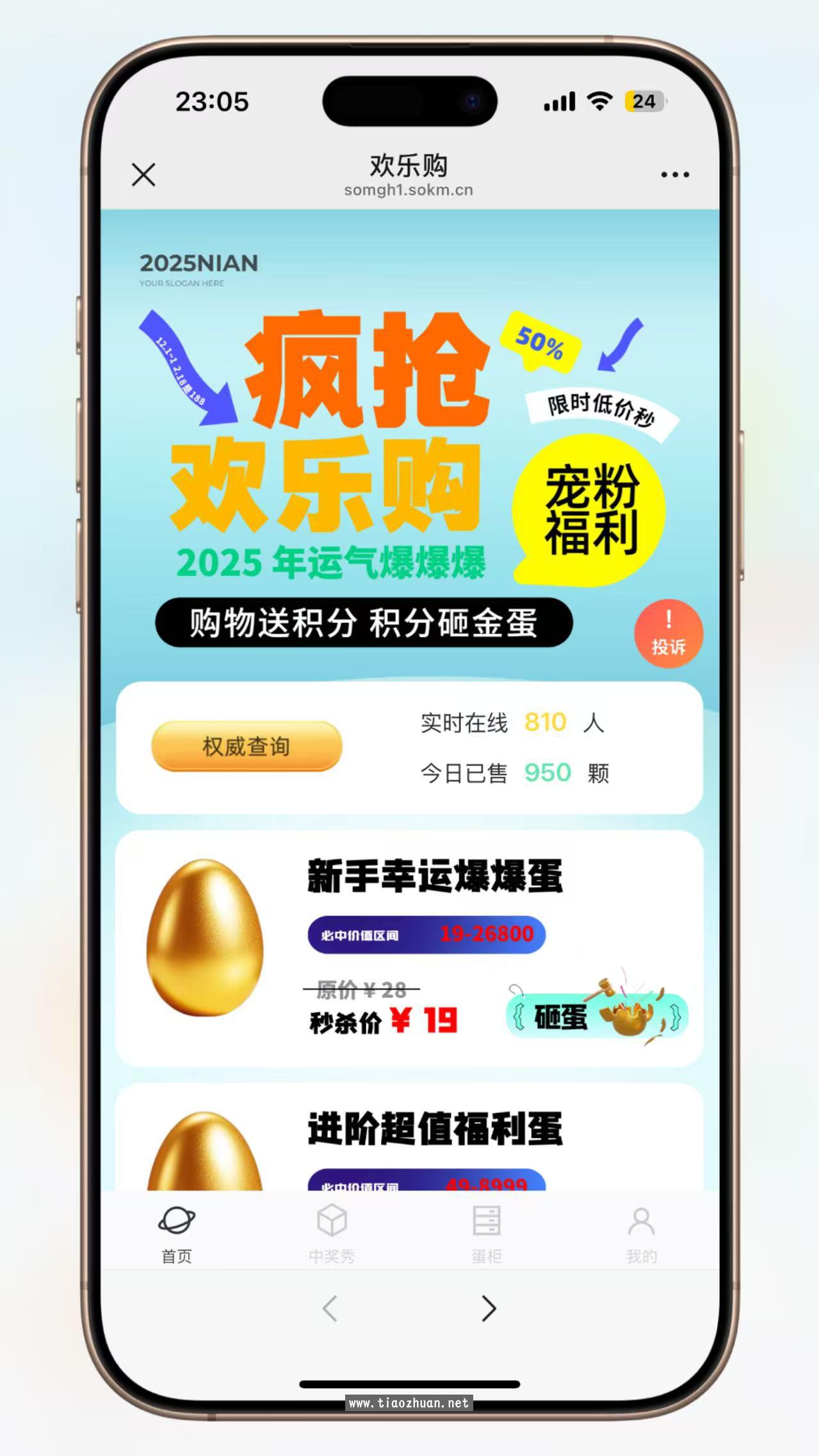 砸金蛋盲盒抽奖