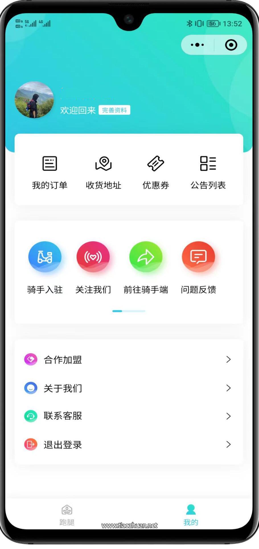 同城派送同城跑腿带用户端和骑手端uniapp源码