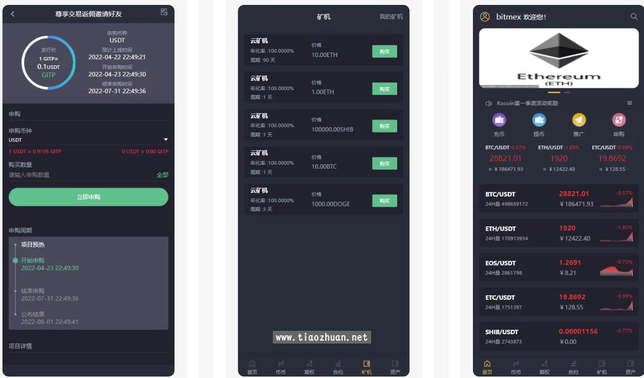 BitMex多语言区块链交易所PHP源码15国语言-前端编译后