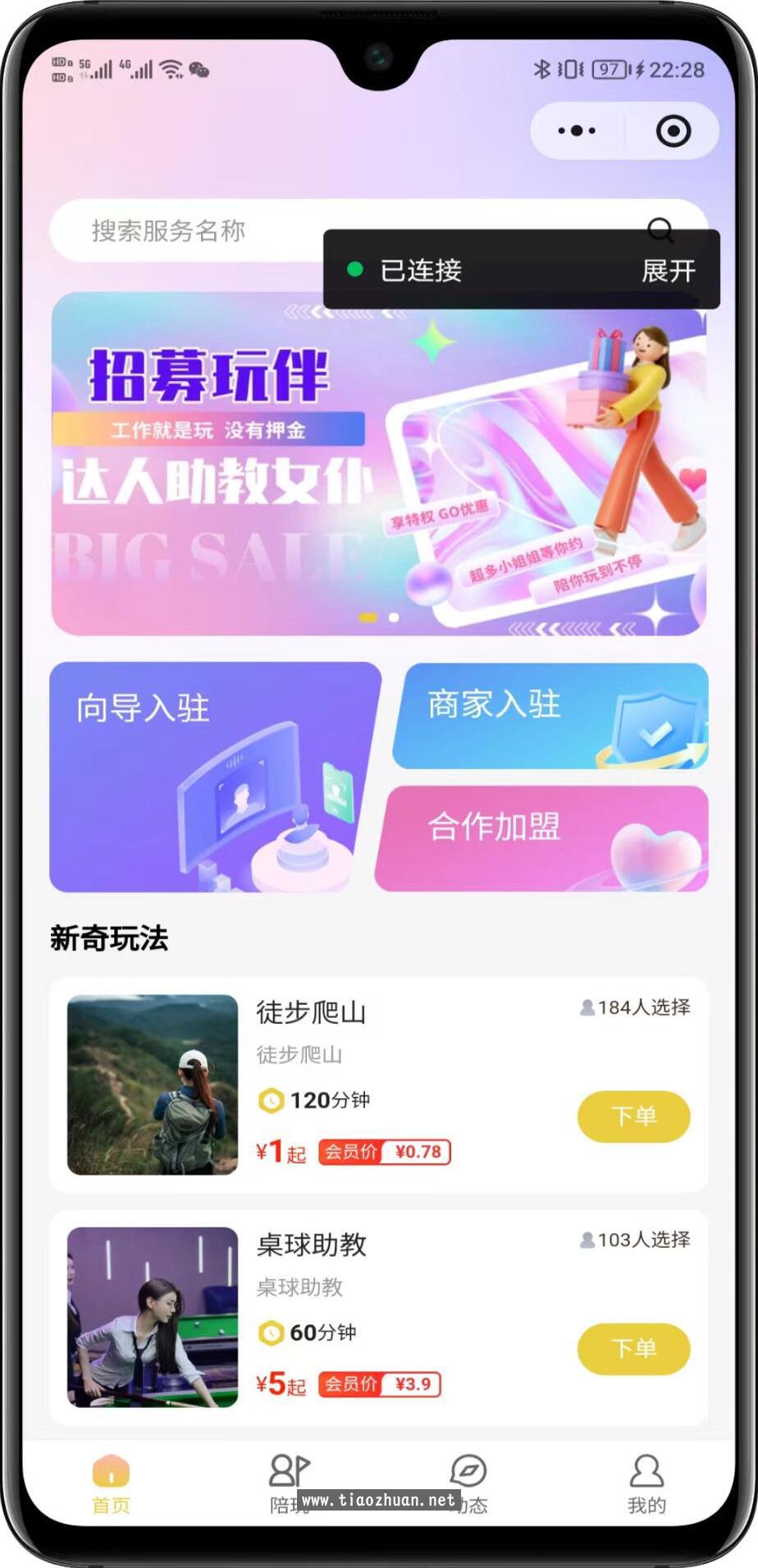 同城陪玩同城搭子线下陪玩系统 适配小程序 支持多端