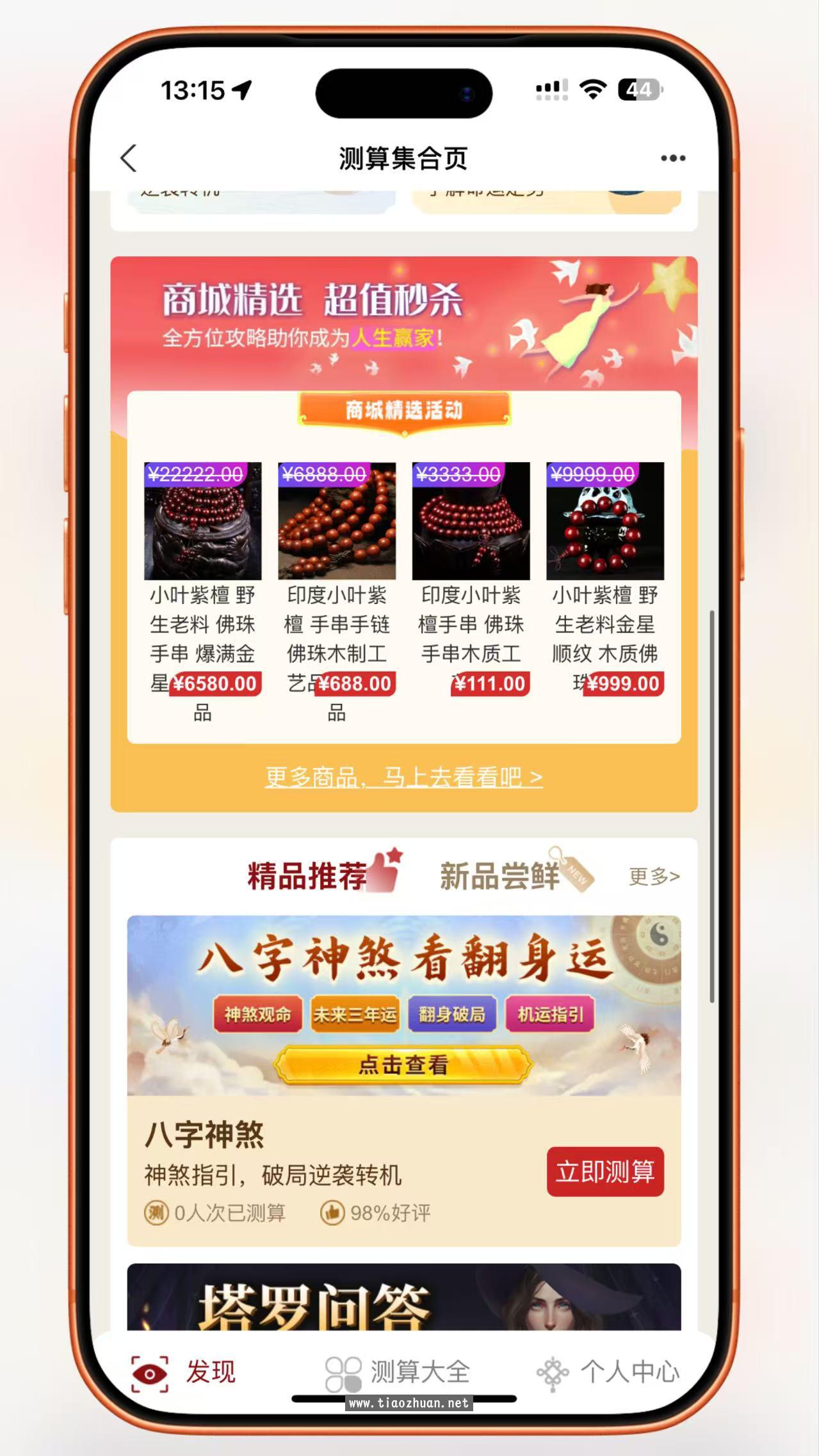 2026马年新版测算系统源码