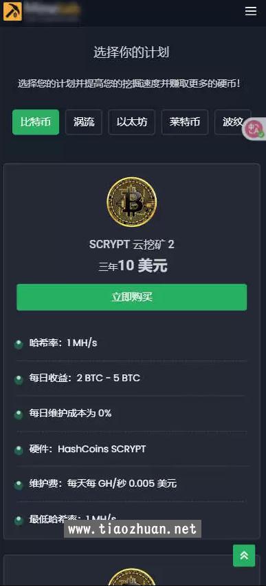 Laravel区块链云挖矿网站源码云矿机系统加密货币挖矿平台