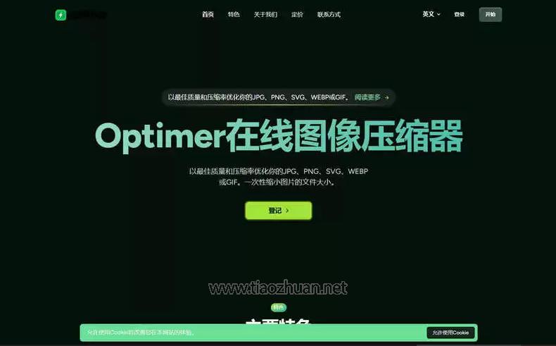 在线图片压缩存储平台源码图片优化SaaS系统源码