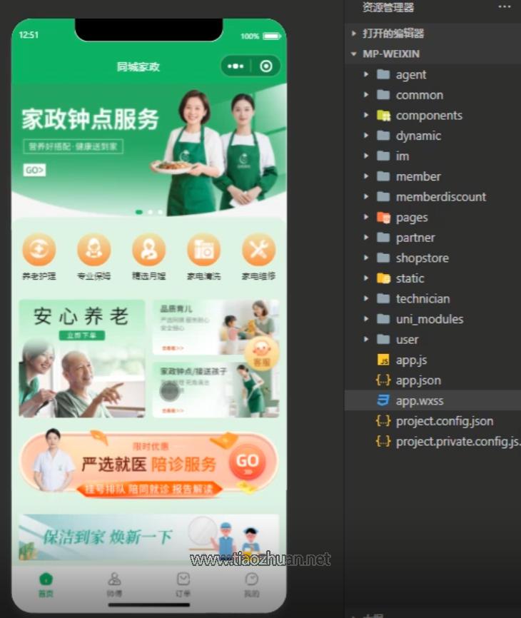 上门预约服务家政系统同城预约家居安装搬家跑腿保洁月嫂到家H5+小程序源码