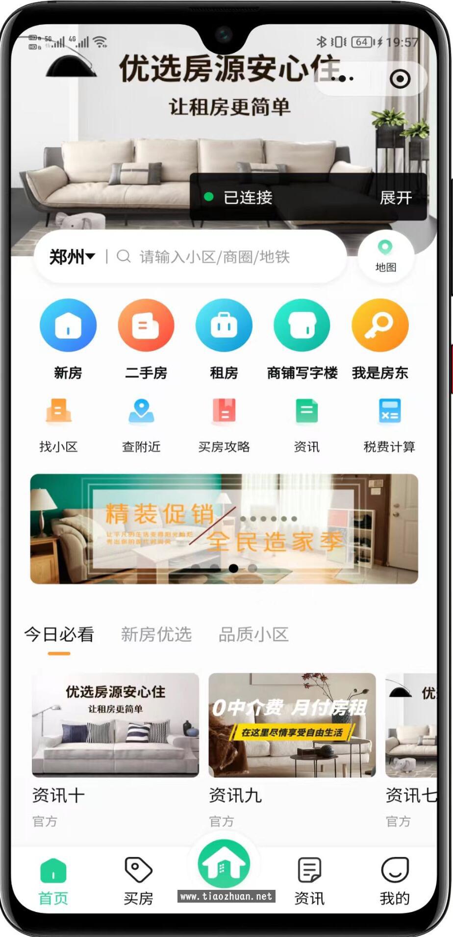 房屋出租出售预约系统带多级分销