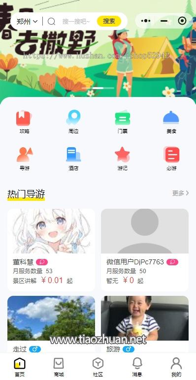 新款旅游门票预订导游旅行社各类旅游服务周边游多级分佣+前端uniapp源码