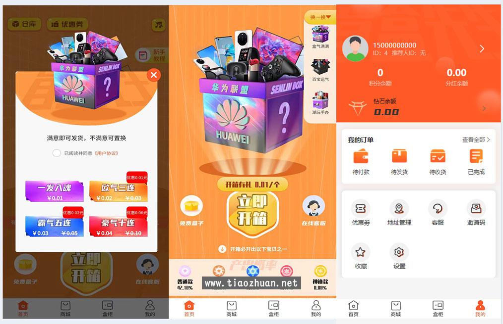 开源盲盒先生盲盒系统源码下载盲盒商城平台PHP服务端+Vue后台+UniApp前端源码