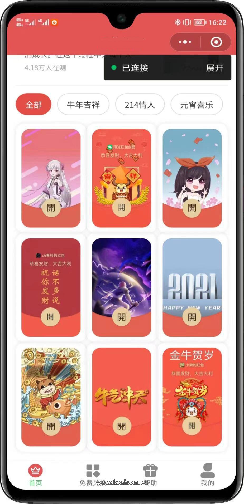 微信红包封面小程序独立版源码带后台