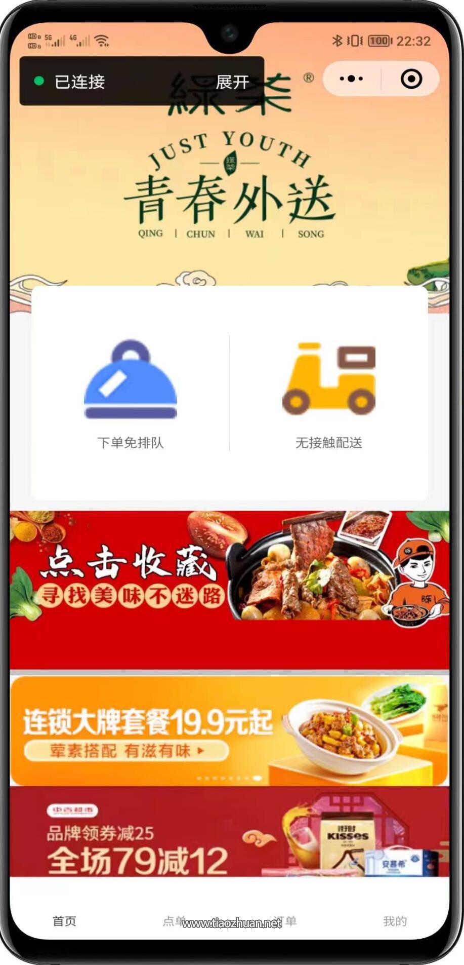 前后端全开源扫码点餐系统独立版