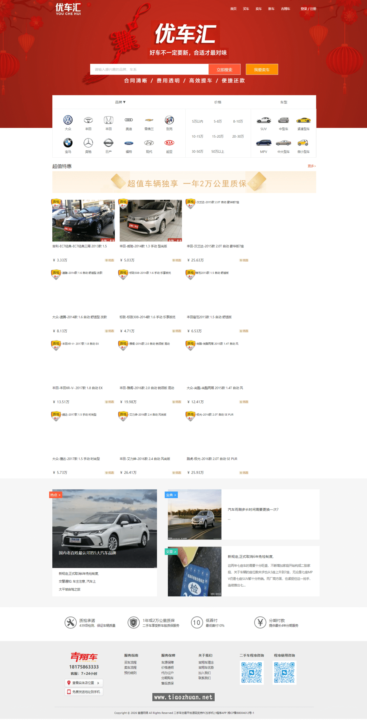 二手车交易平台源码下载 PC+手机端O2O二手车买卖网站系统