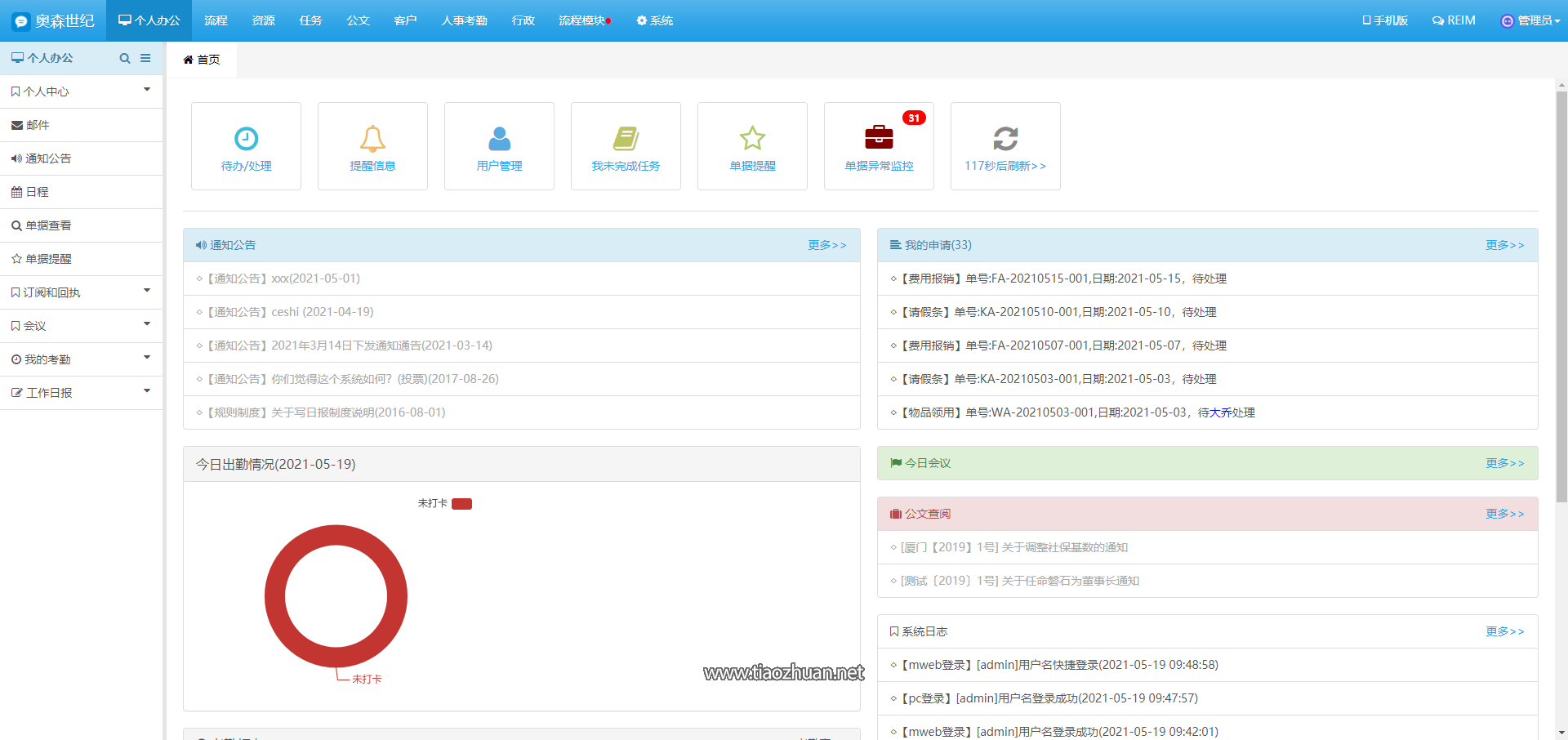 OA办公系统公司企业办公源码PHP源码
