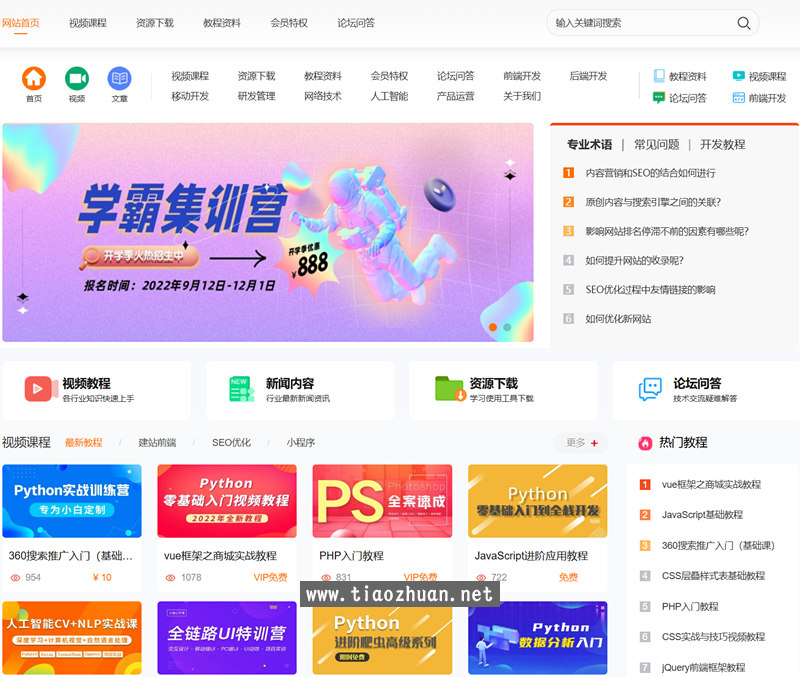 知识付费观看视频课程网站资源下载教程资料源码