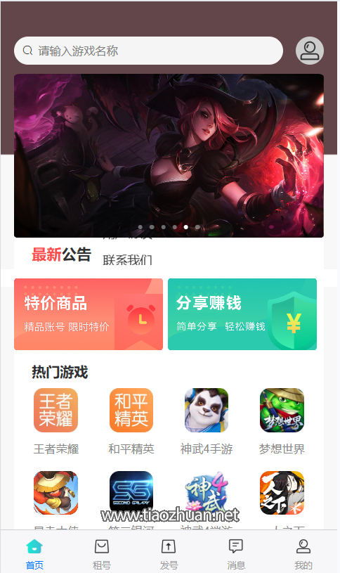 vue源代码租号系统，游戏账号出租系统,虚拟账号出租平台源码